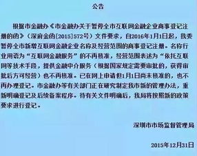深圳擬暫停新增互金企業注冊 金融中介服務也納監管“緊箍咒”
